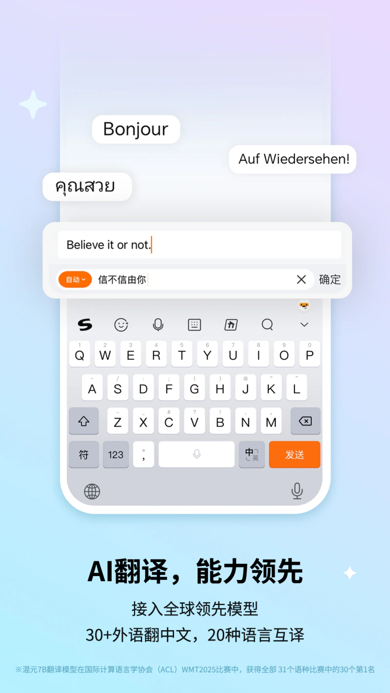 搜狗输入法: AI智慧输入，亿万用户的选择