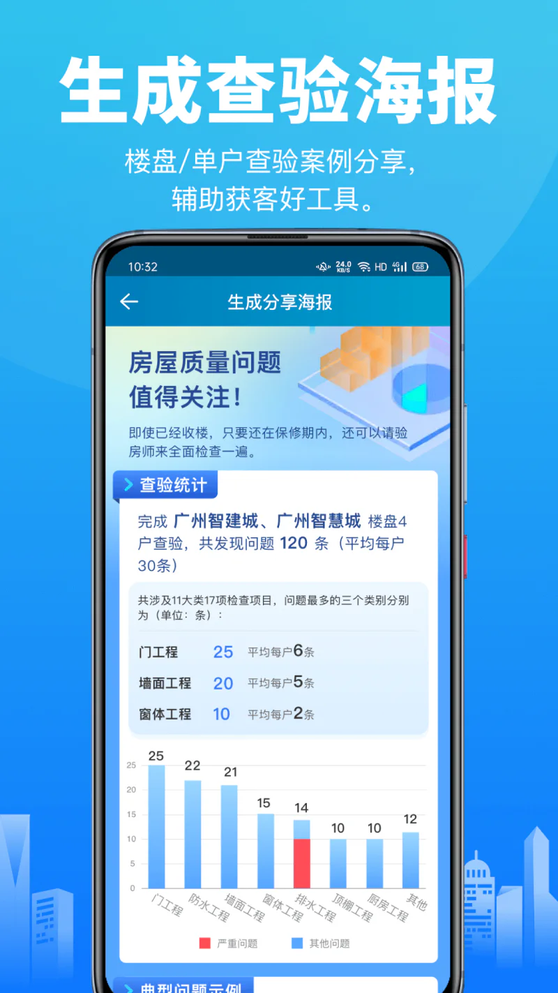 移动验房截图
