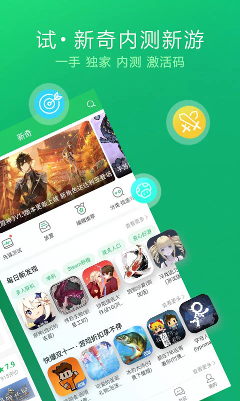 好游快爆: 发现好玩、新奇、魔性、二次元手游。