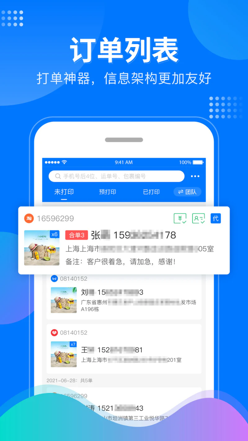 微掌柜: 专为微商提供手机发货管理工具