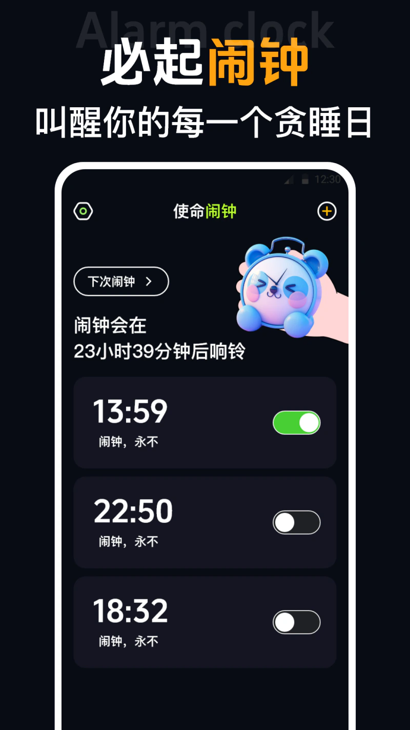 闹钟截图