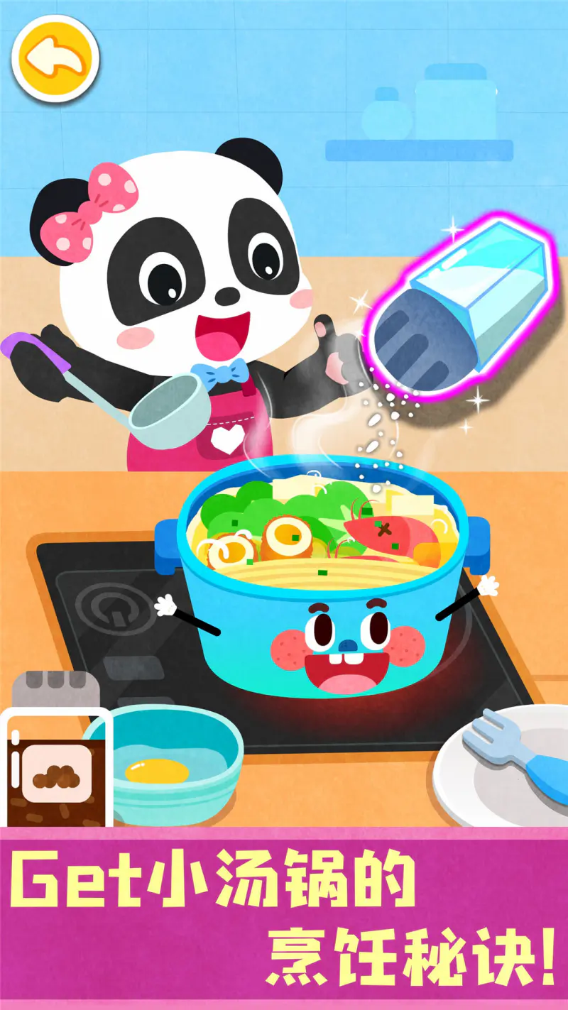 宝宝神奇厨房: 角逐厨艺大赛，get食神称号