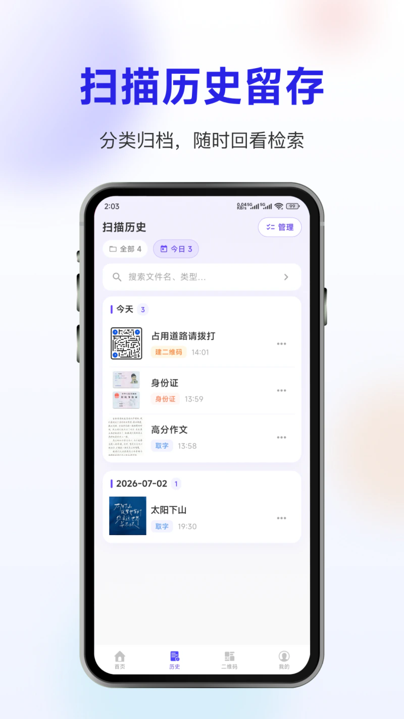 扫描截图