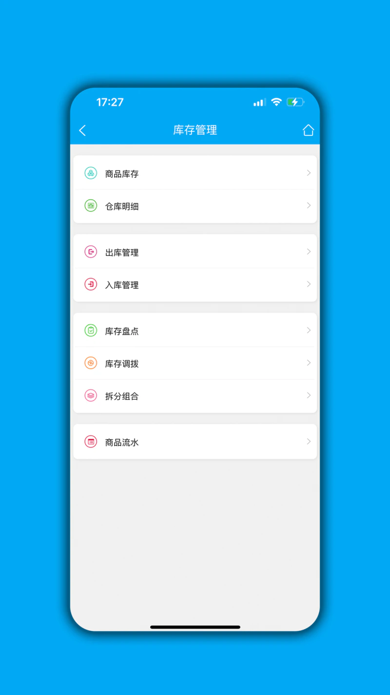 进销存平台截图