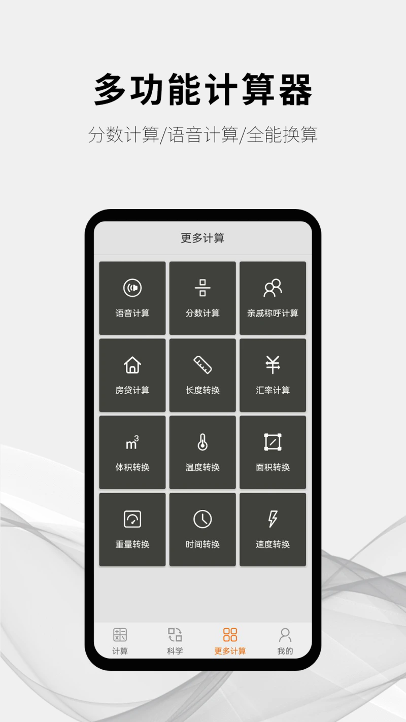 随手计算器: 计算功能强大的科学计算器