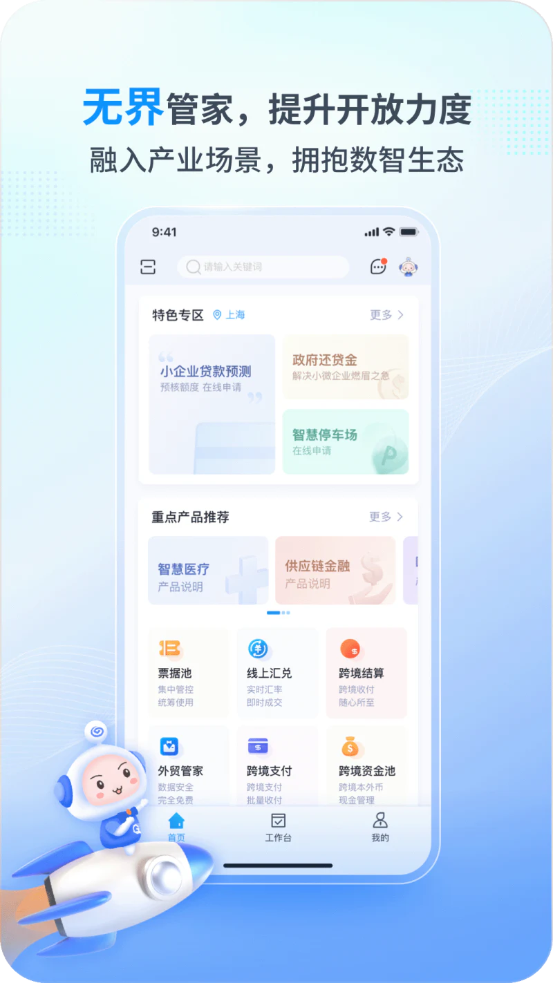 兴业管家截图