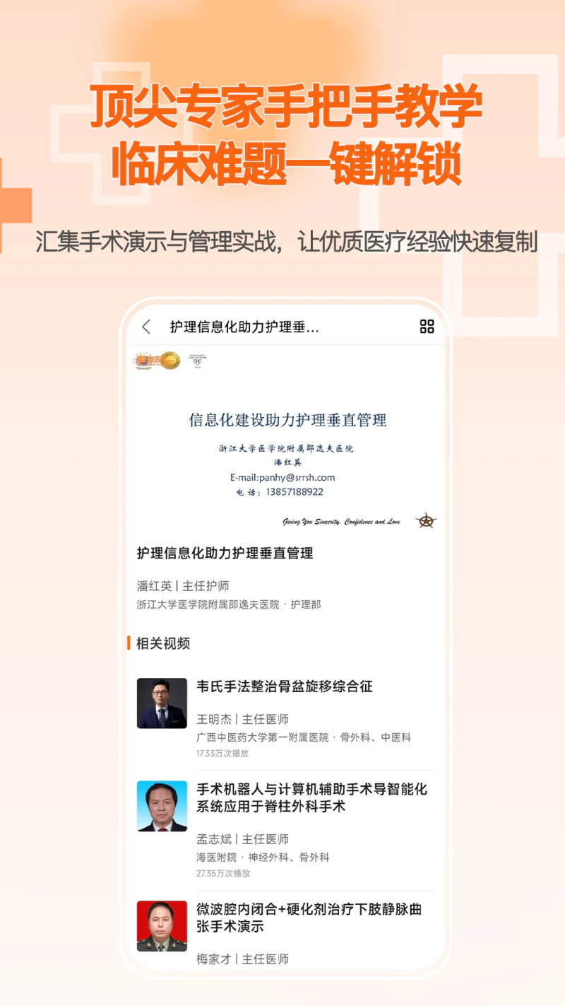 微医汇学习: 专业的医疗在线学习平台