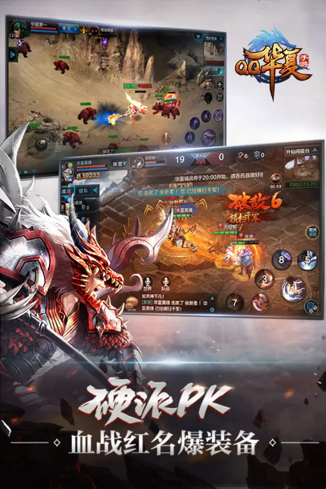 华夏截图