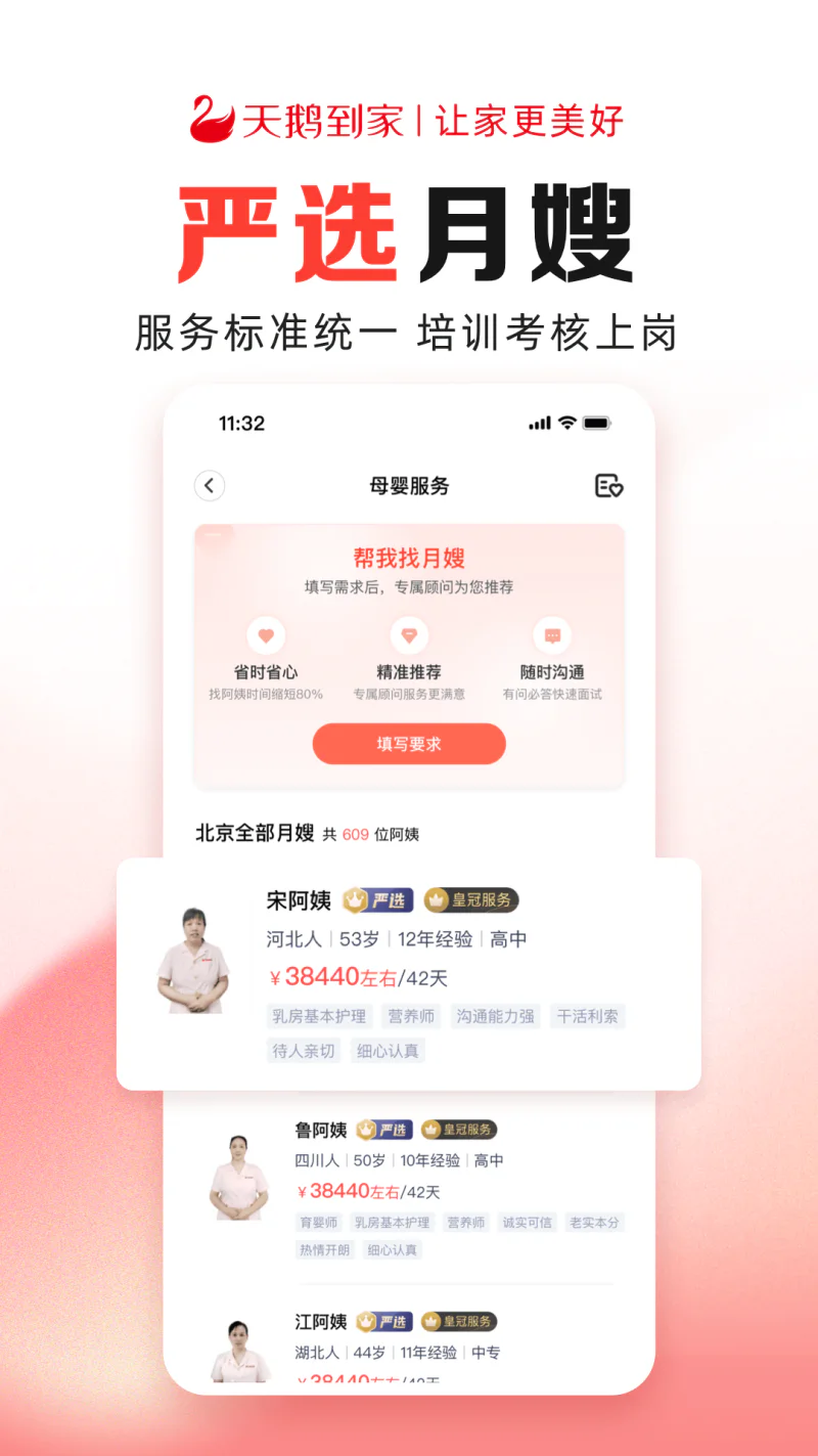 天鹅到家极速版: 天鹅到家保姆保洁服务平台