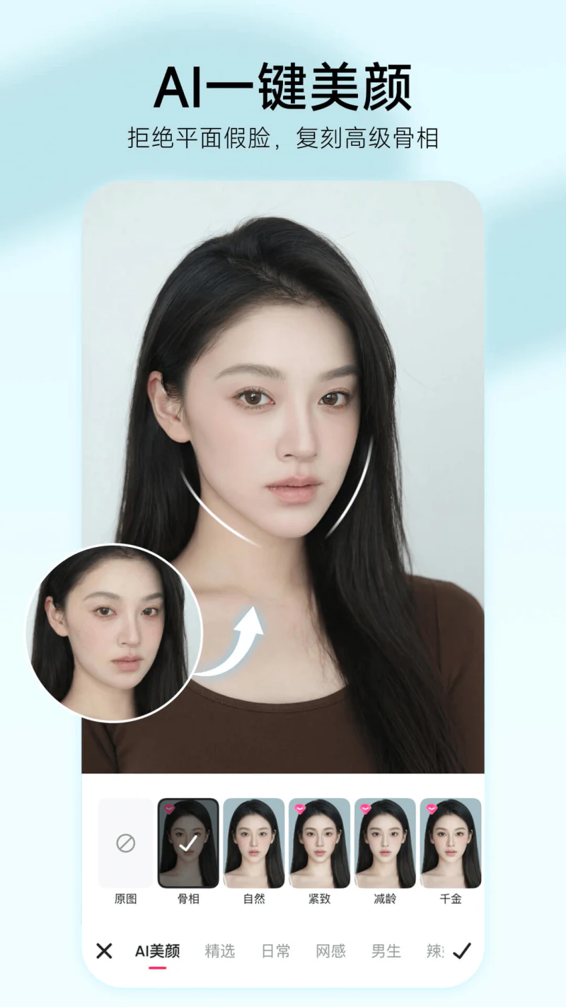 美图秀秀: 专注全球AI人像氛围与创意玩法