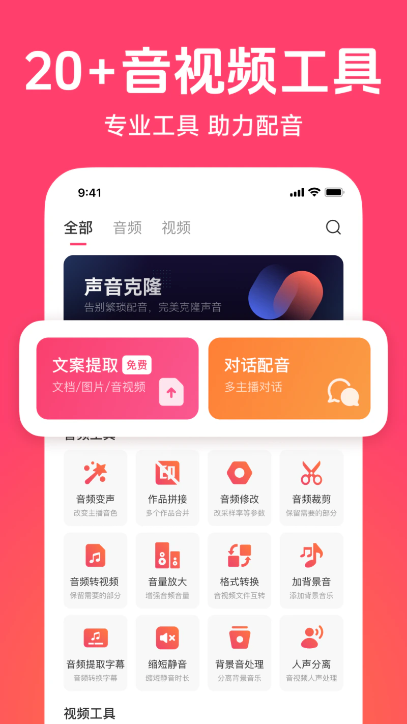 配音神器: 文字转语音