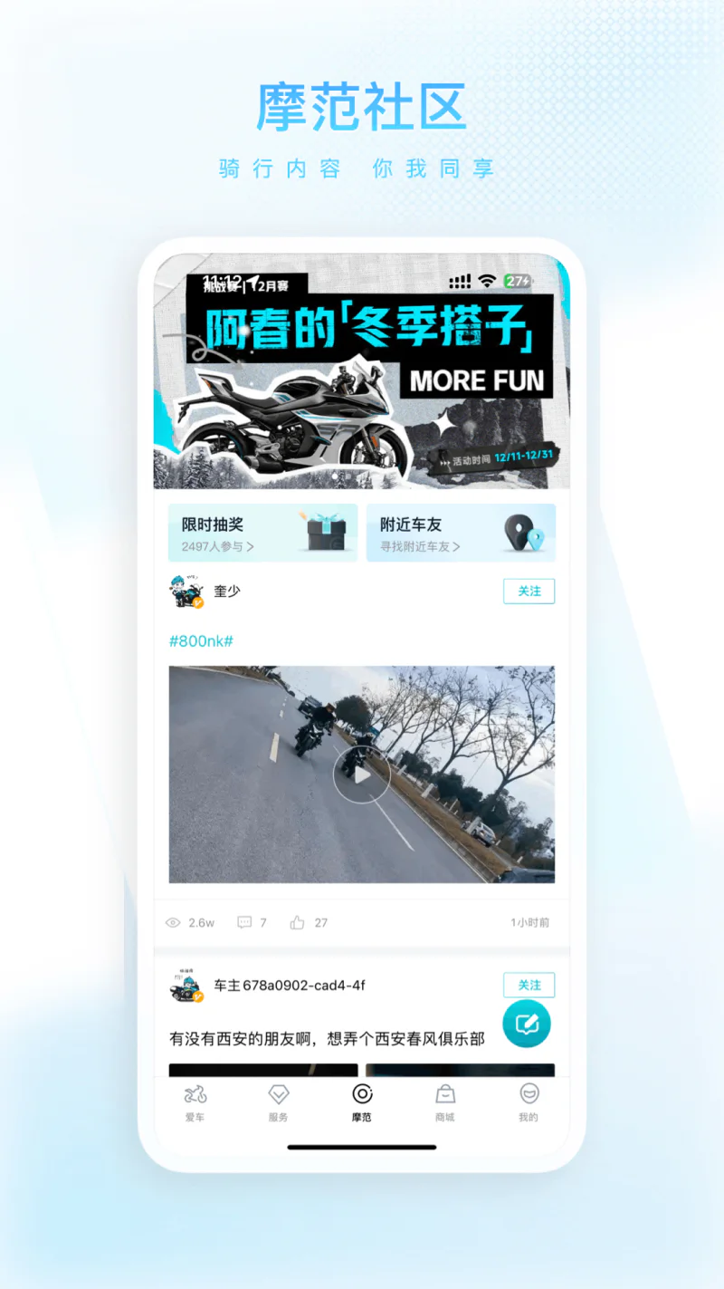 CFMOTO: CFMOTO APP是一款智能车载终端