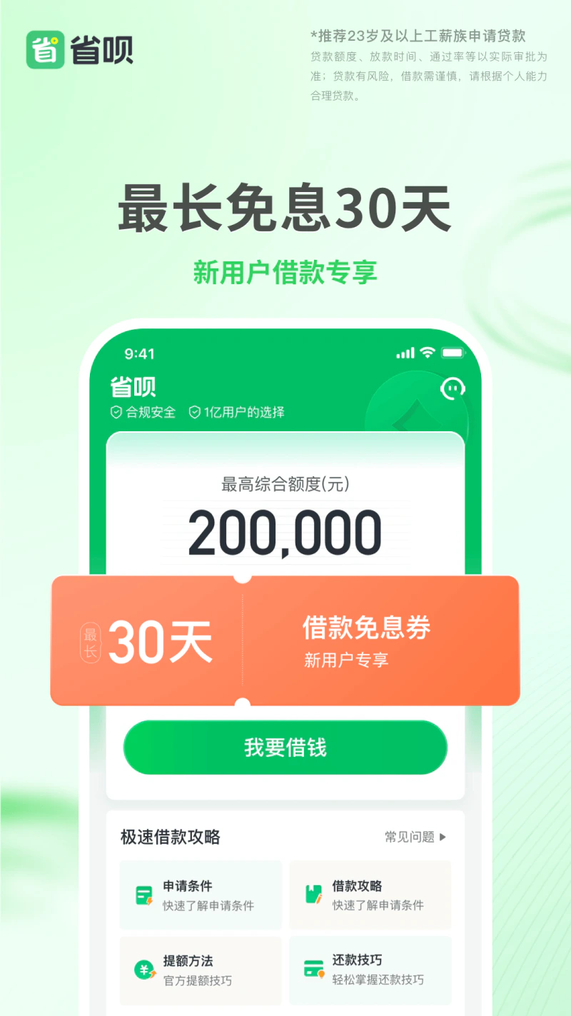 省呗: 正规借款平台，额度最高20万