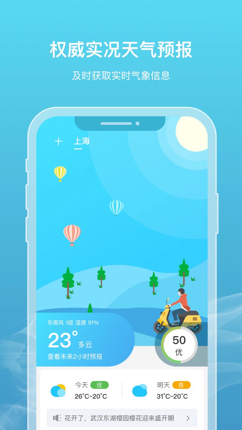 新氧天气: 年轻态的天气APP更懂您