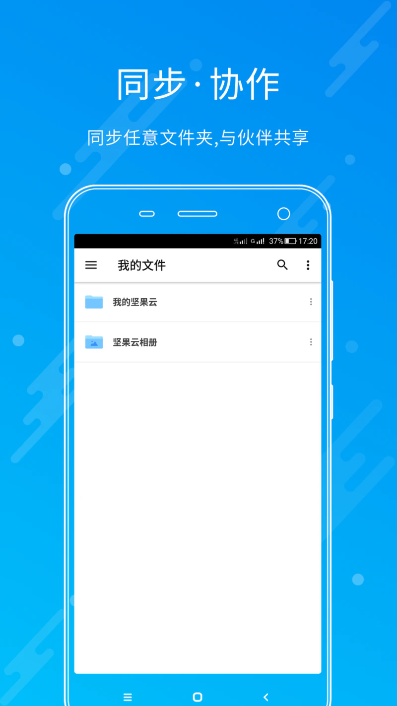 坚果云截图