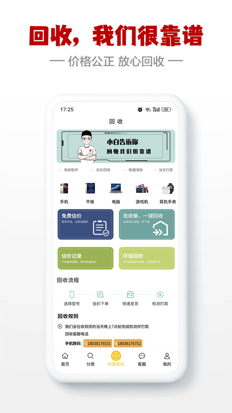 闪小白截图