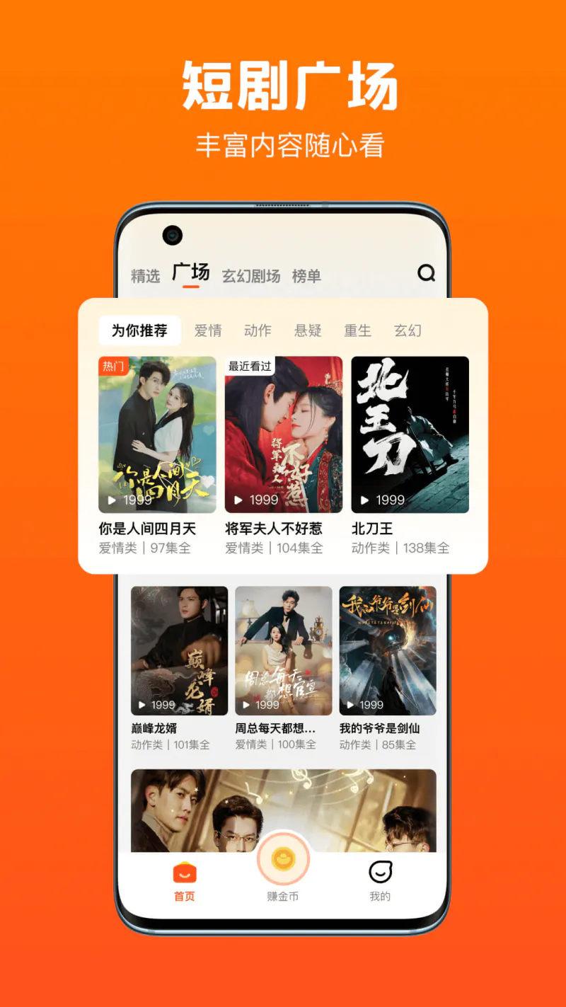 全民短剧: 短剧免费看，红包天天领