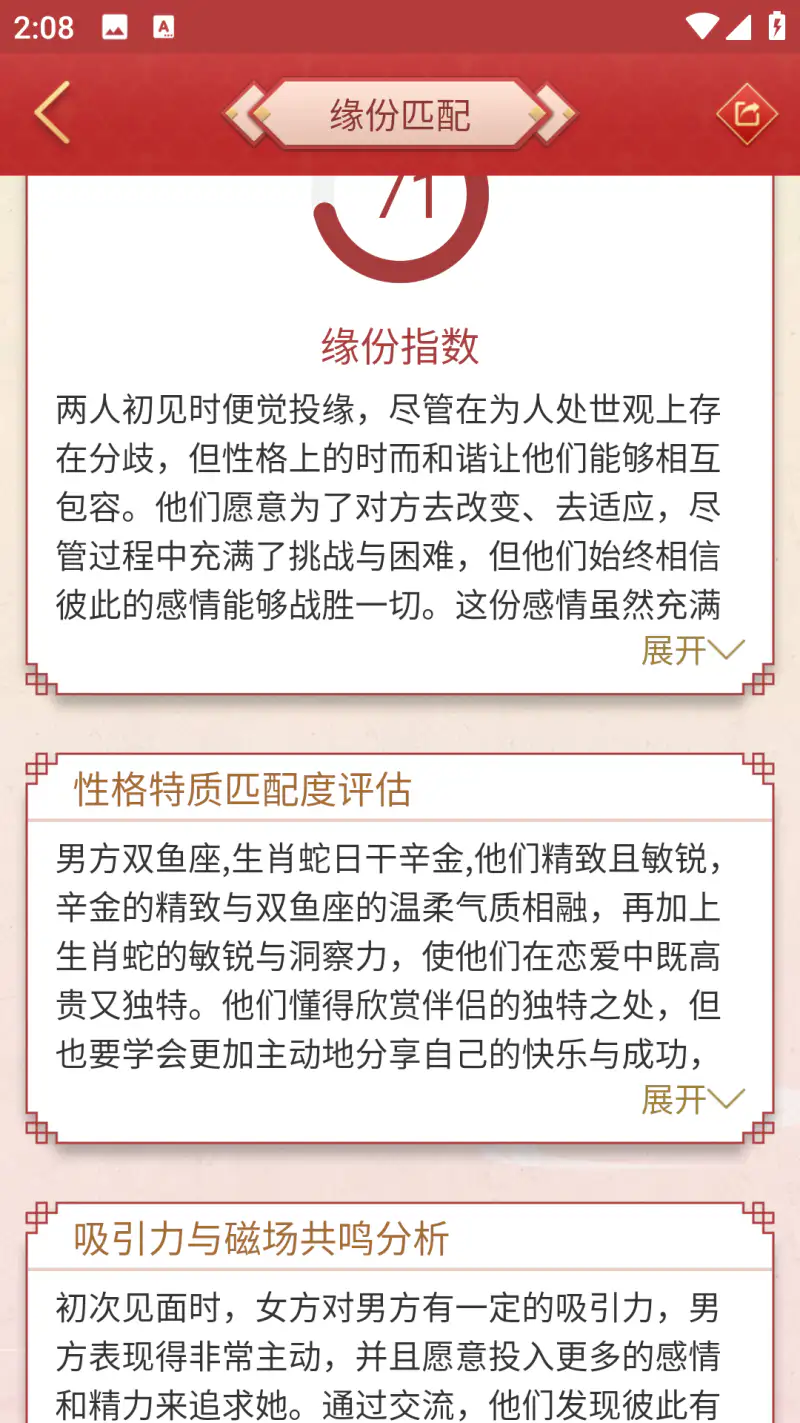龙易运势: 您随身的星座专家