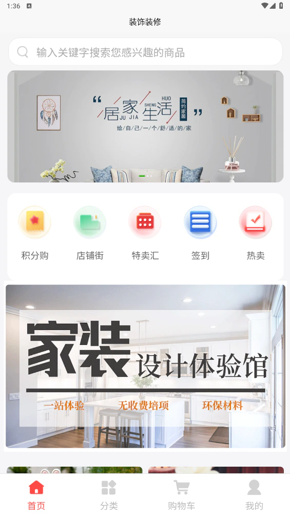 装饰装修截图