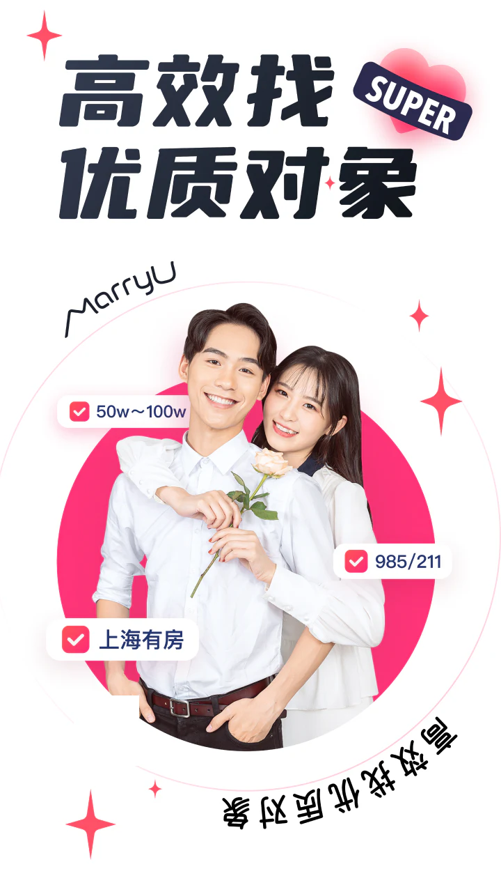MarryU相亲交友截图