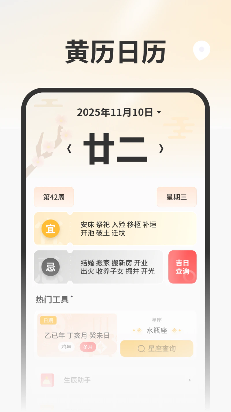 老黄历经典版: 精美的日期展示