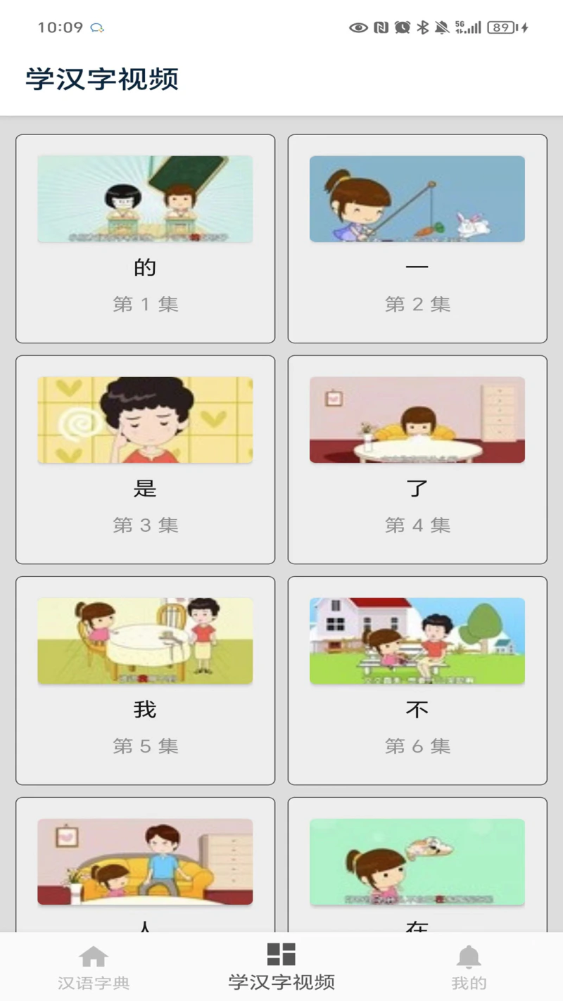 汉语字典截图