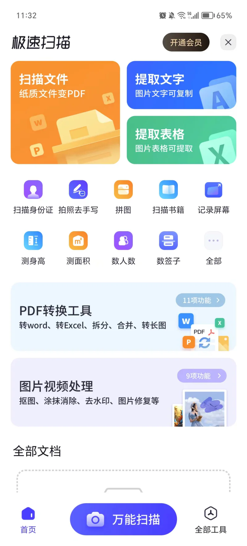 360极速浏览器: 超8亿文档资源可下载