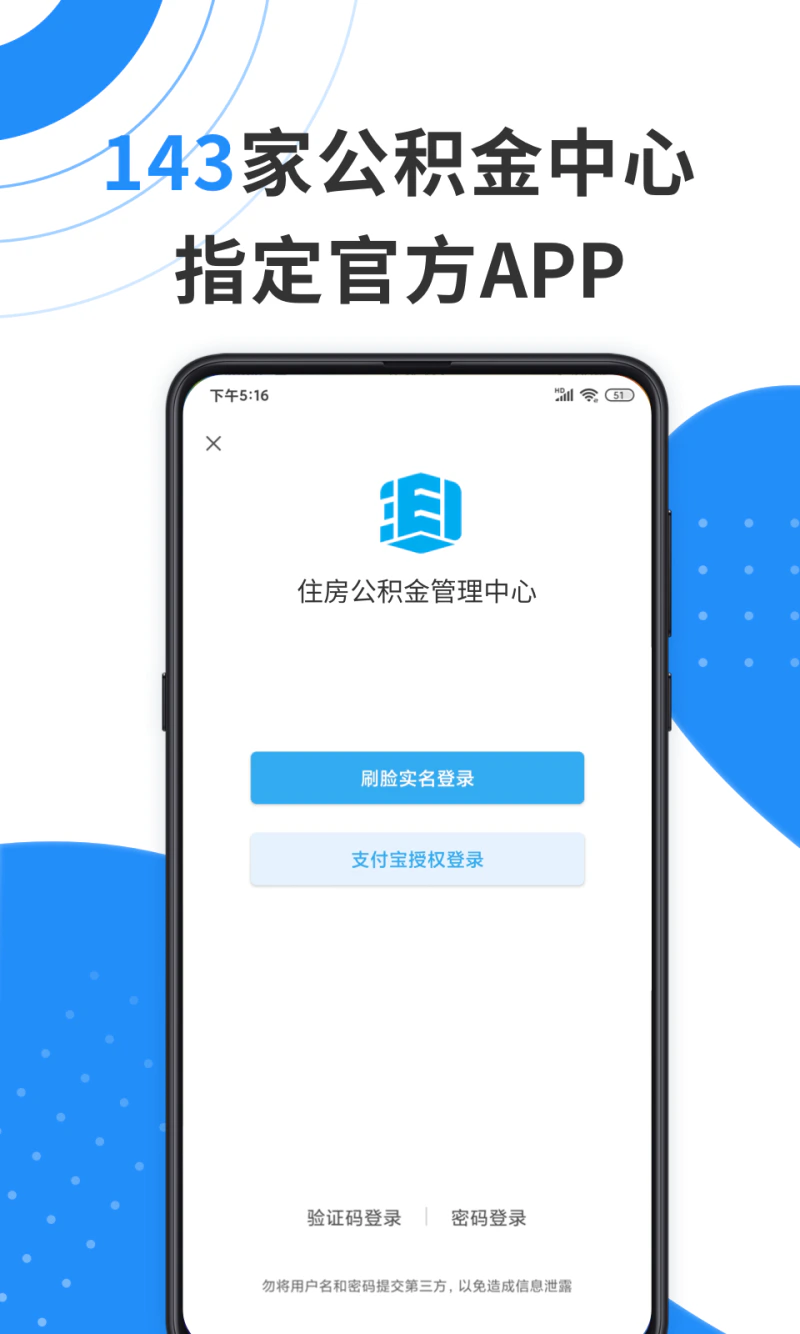 手机公积金: 143家公积金中心指定官方APP