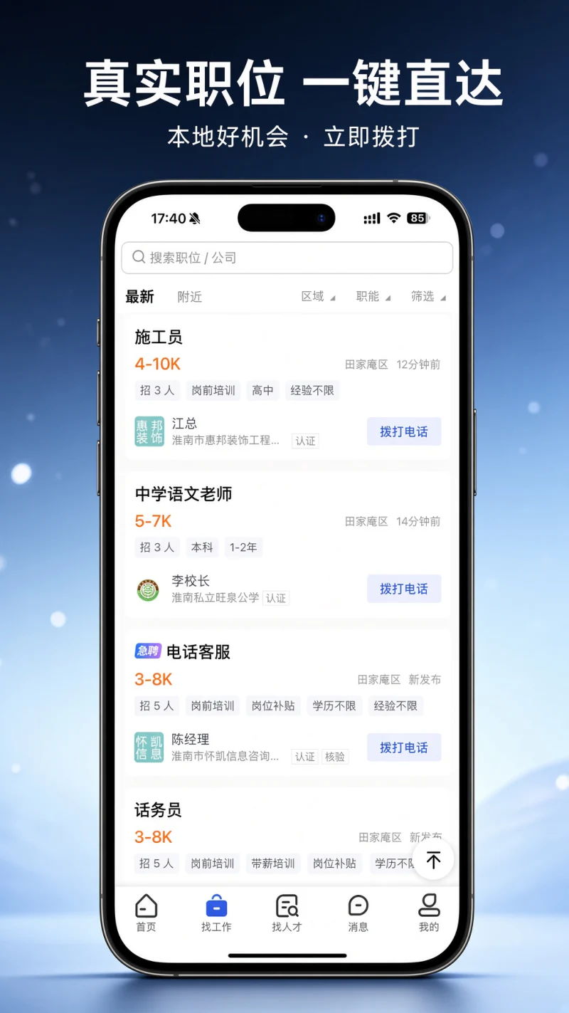 淮南人才网: 找靠谱工作选淮南人才网