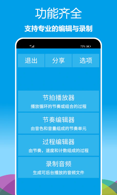 乐器节拍器截图