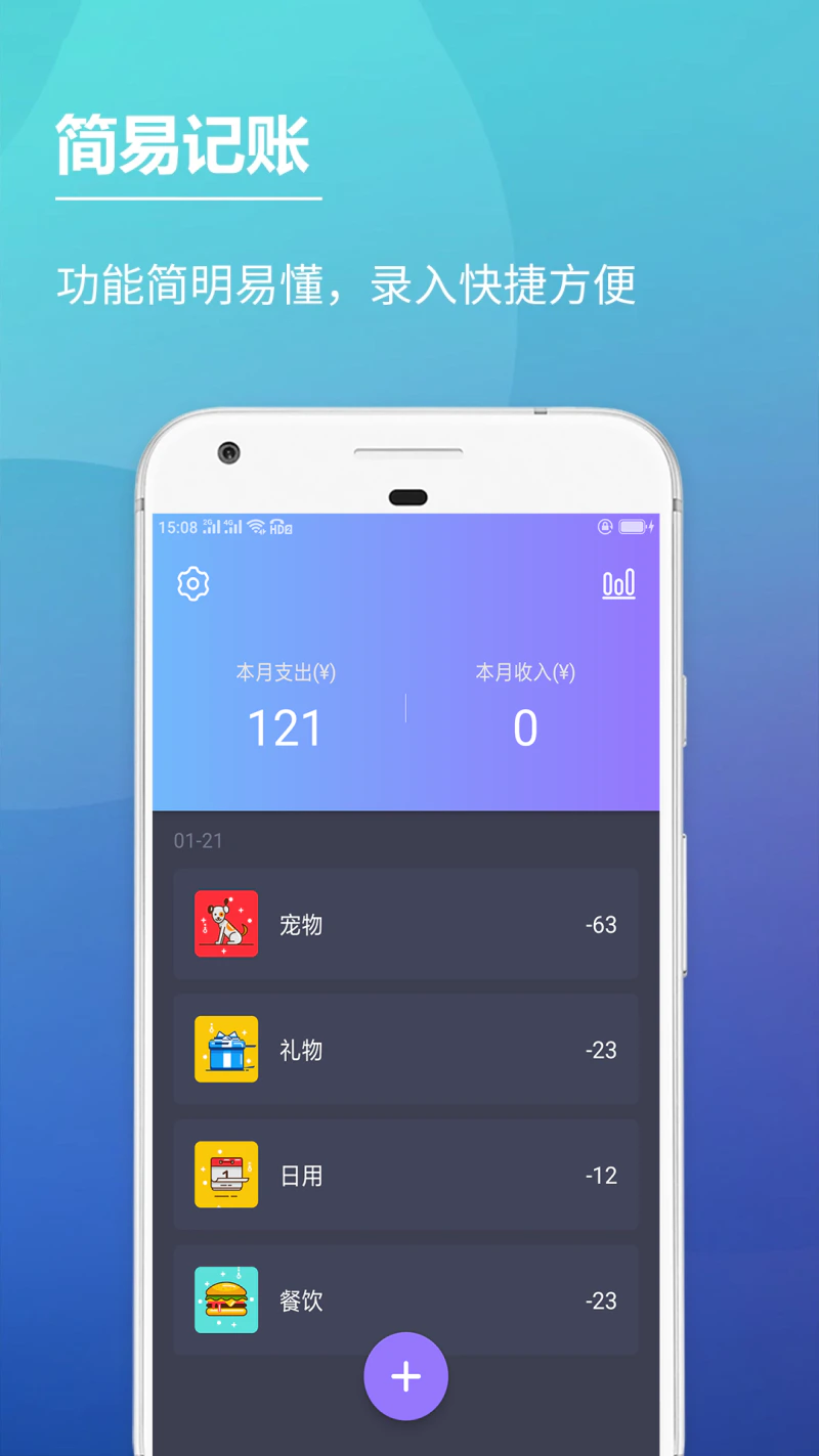 记账本子: 想知道钱花哪儿了？快用记账本