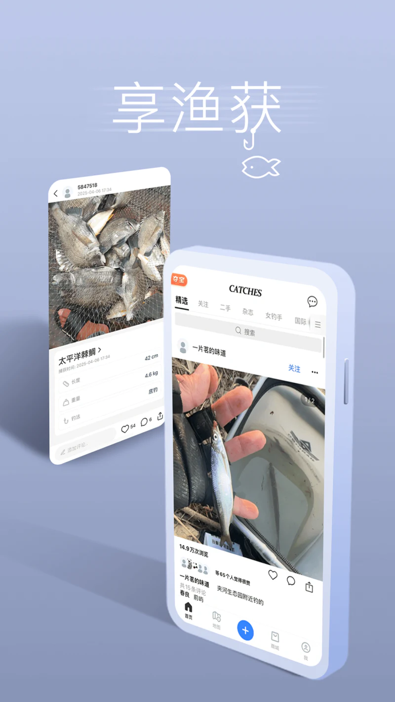 渔获截图