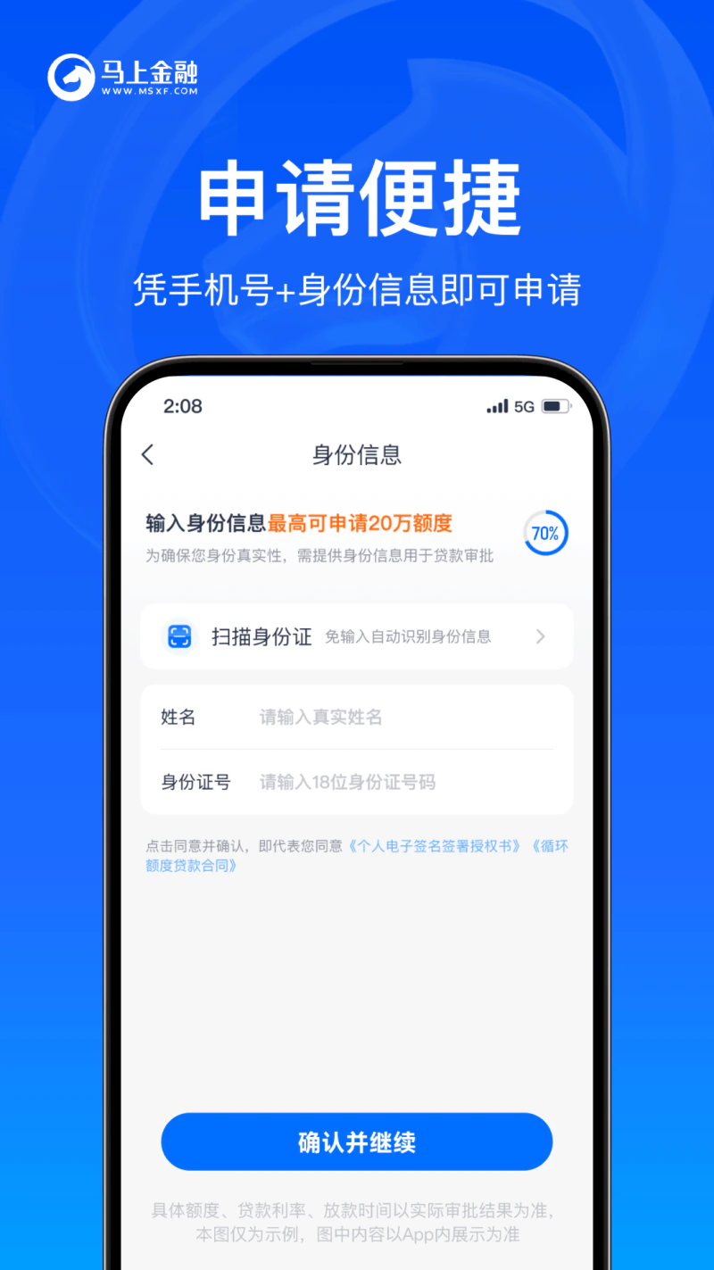 马上金融: 分期贷款短期借钱现金借款平台
