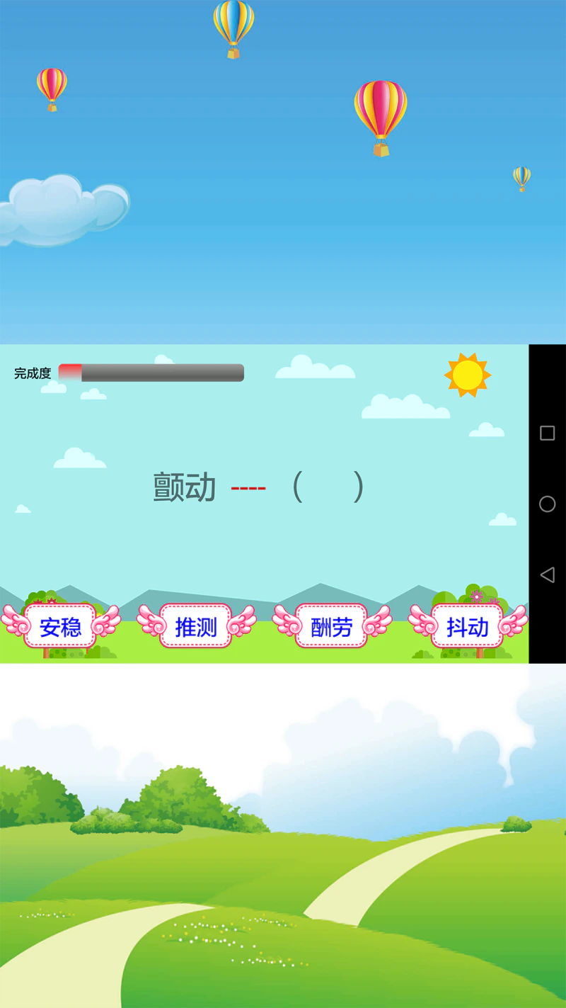 小学语文: 内容丰富知识全面的小学语文学习软件
