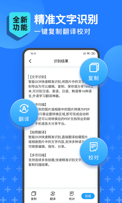 扫描转文字王: 证件及合同扫描仪文档管理办公