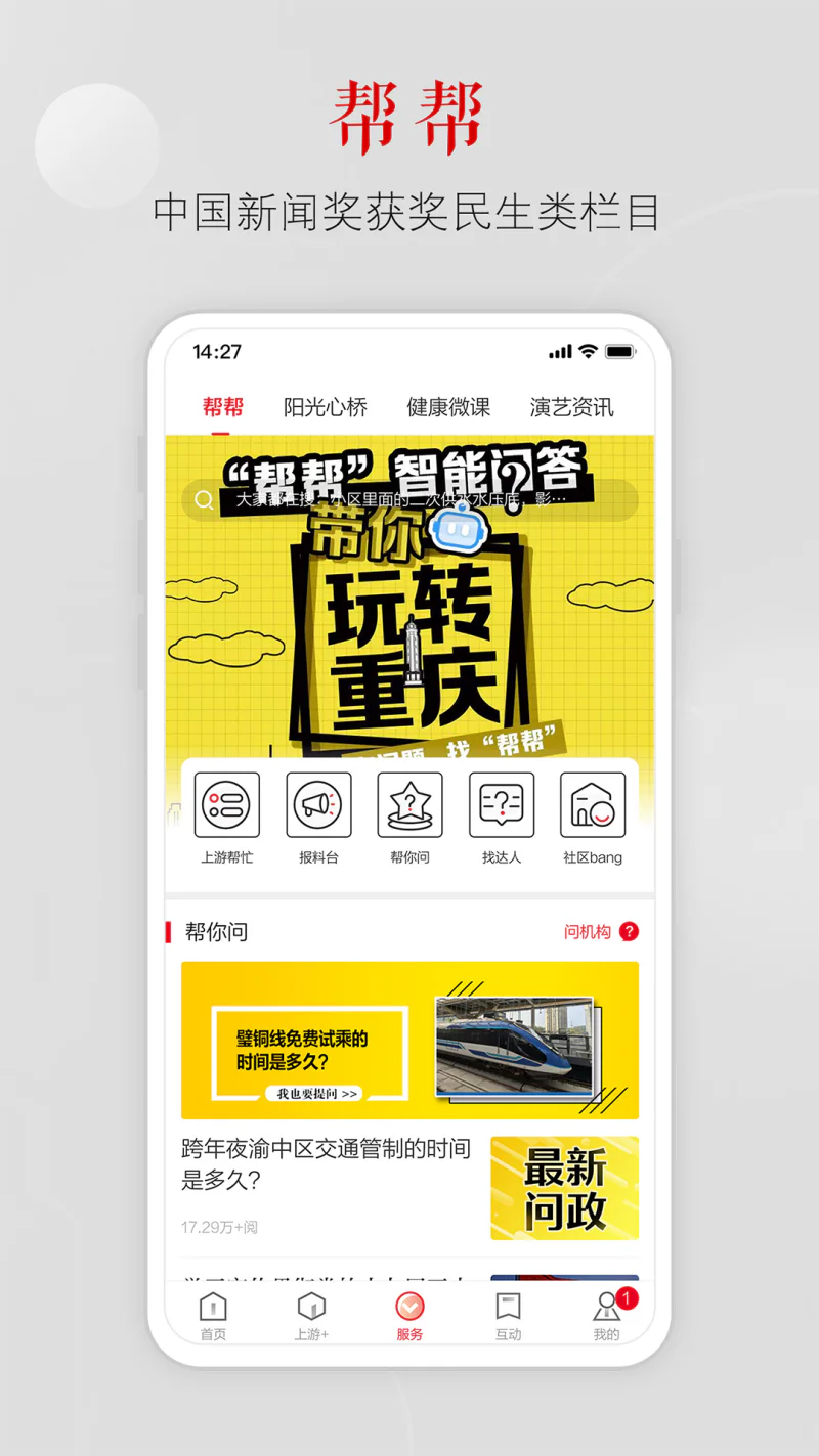 上游新闻: 重庆头条新闻