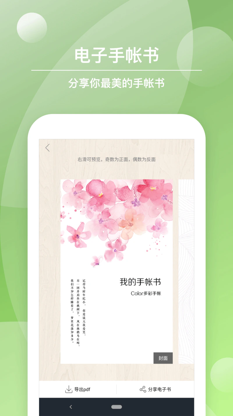 Color多彩手帐: 【小编推荐】精品女生手帐应用