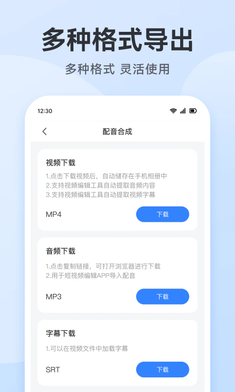 配音助手截图