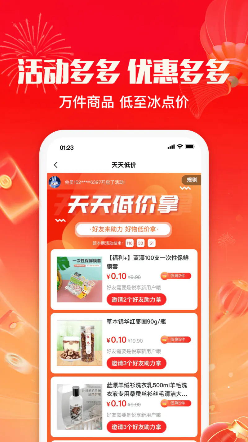 悦享商城截图