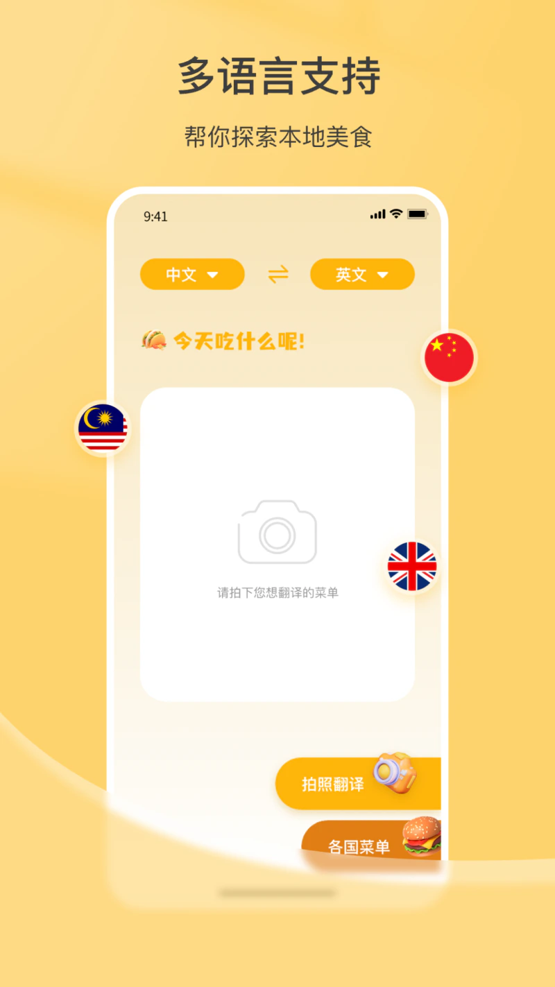 菜单翻译截图
