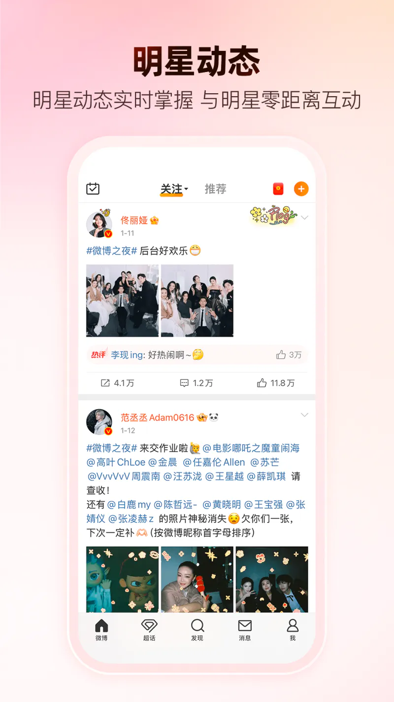 微博: 上微博看明星热点新闻资讯