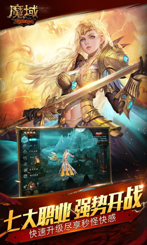 魔域互通版截图