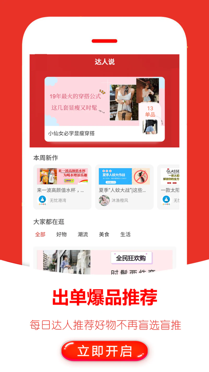 返利快报: 佣金高到账快，新用户免单