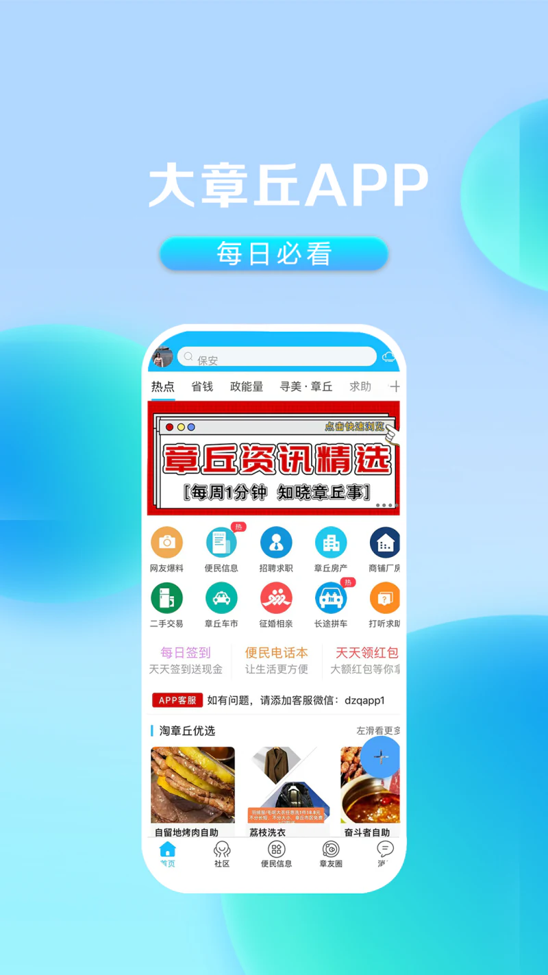 大章丘: 章丘人每天都在看的手机APP