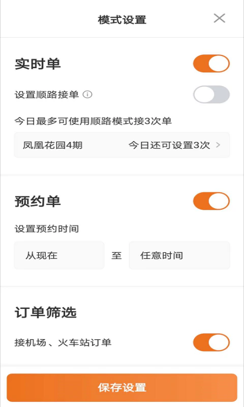 幸福专车司机版: 高德打车海量订单大额奖励轻松赚