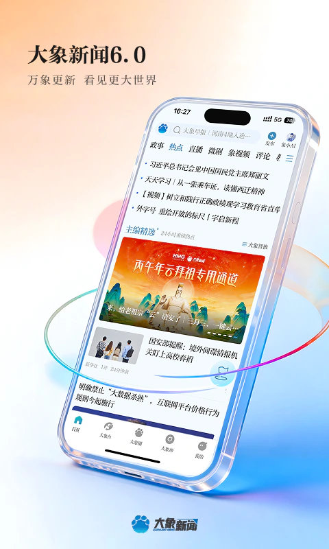 大象新闻截图