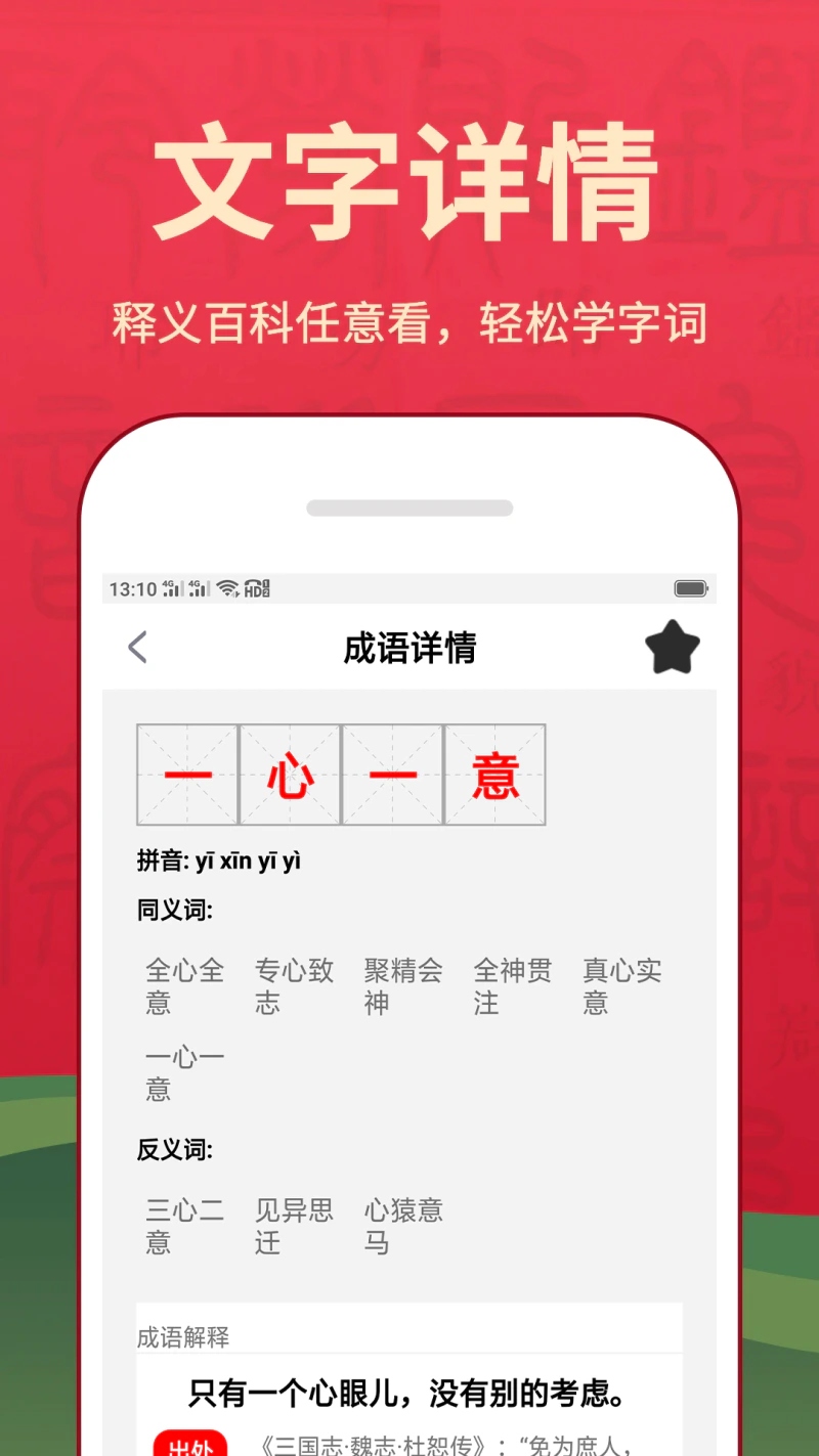 汉字词典截图