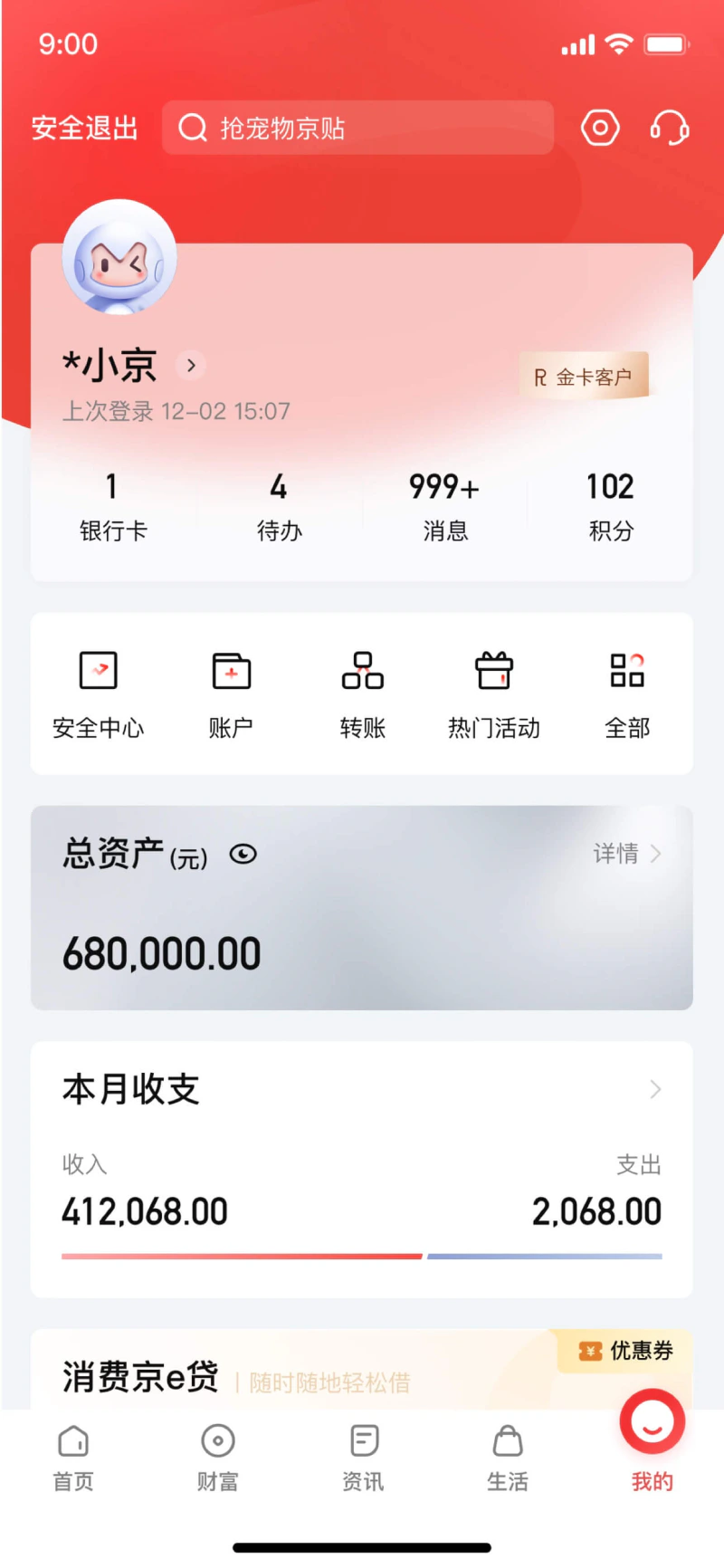 北京银行截图