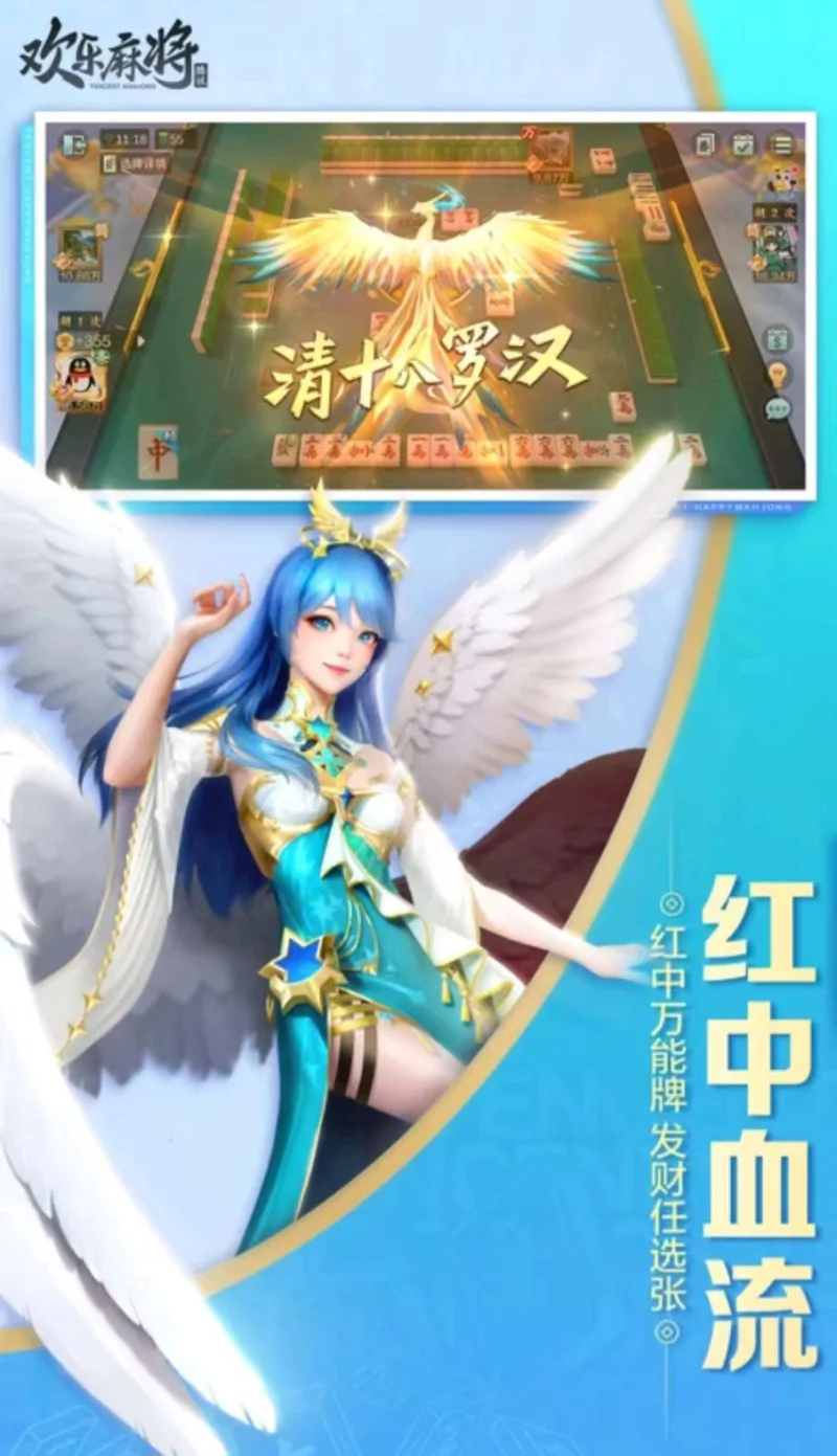 欢乐麻将截图