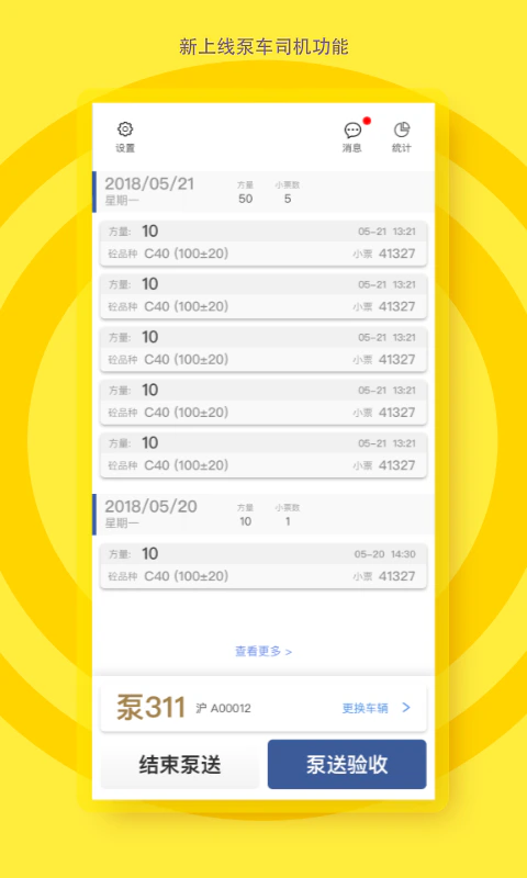 砼行驾驶员: 混凝土智慧物流管理平台